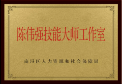 良工巧匠 !韋伯電梯榮獲區(qū)級技能大師工作室